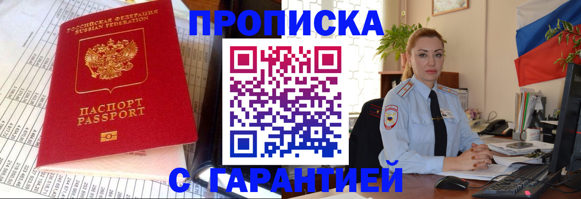 прописка 2025 в Яровом