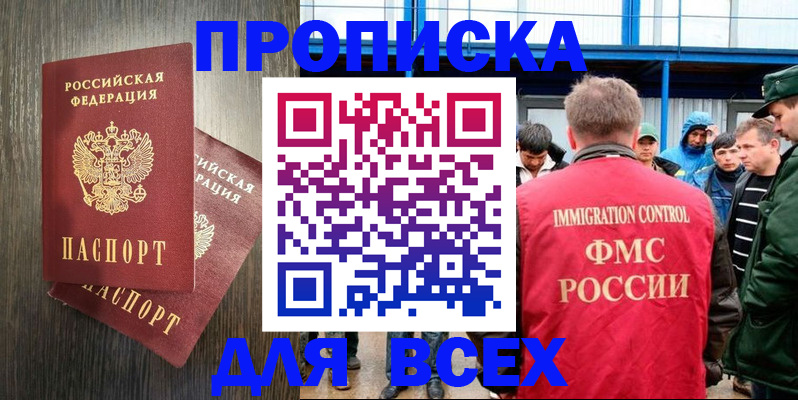 временная регистрация купить в Яровом