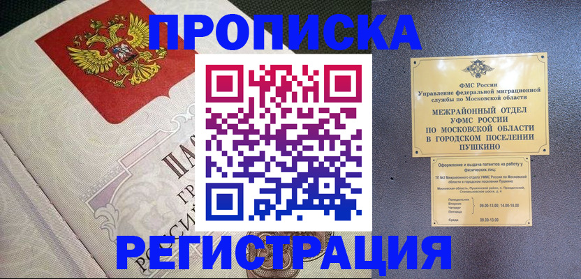 временная прописка в Яровом